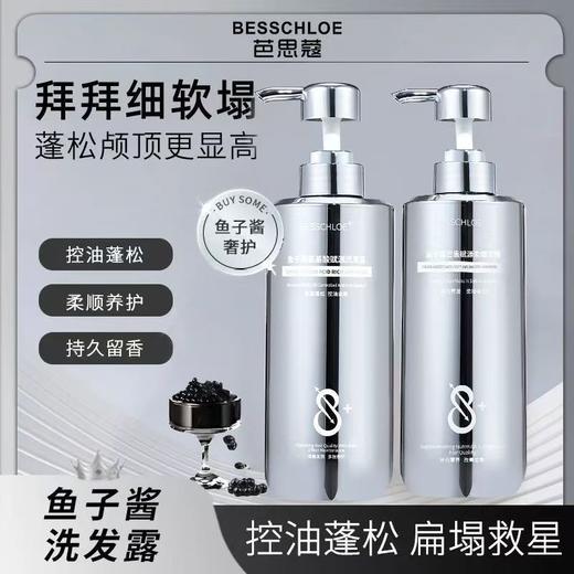 【VIP-G】芭思蔻  鱼子酱密集赋源柔顺发膜 500ml/芭思蔻  鱼子酱氨基酸赋源洗发露 500ml 商品图3