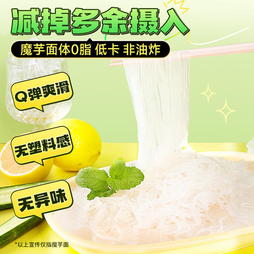【39任选10件】青芥麻酱味魔芋凉面214g*1袋 商品图2