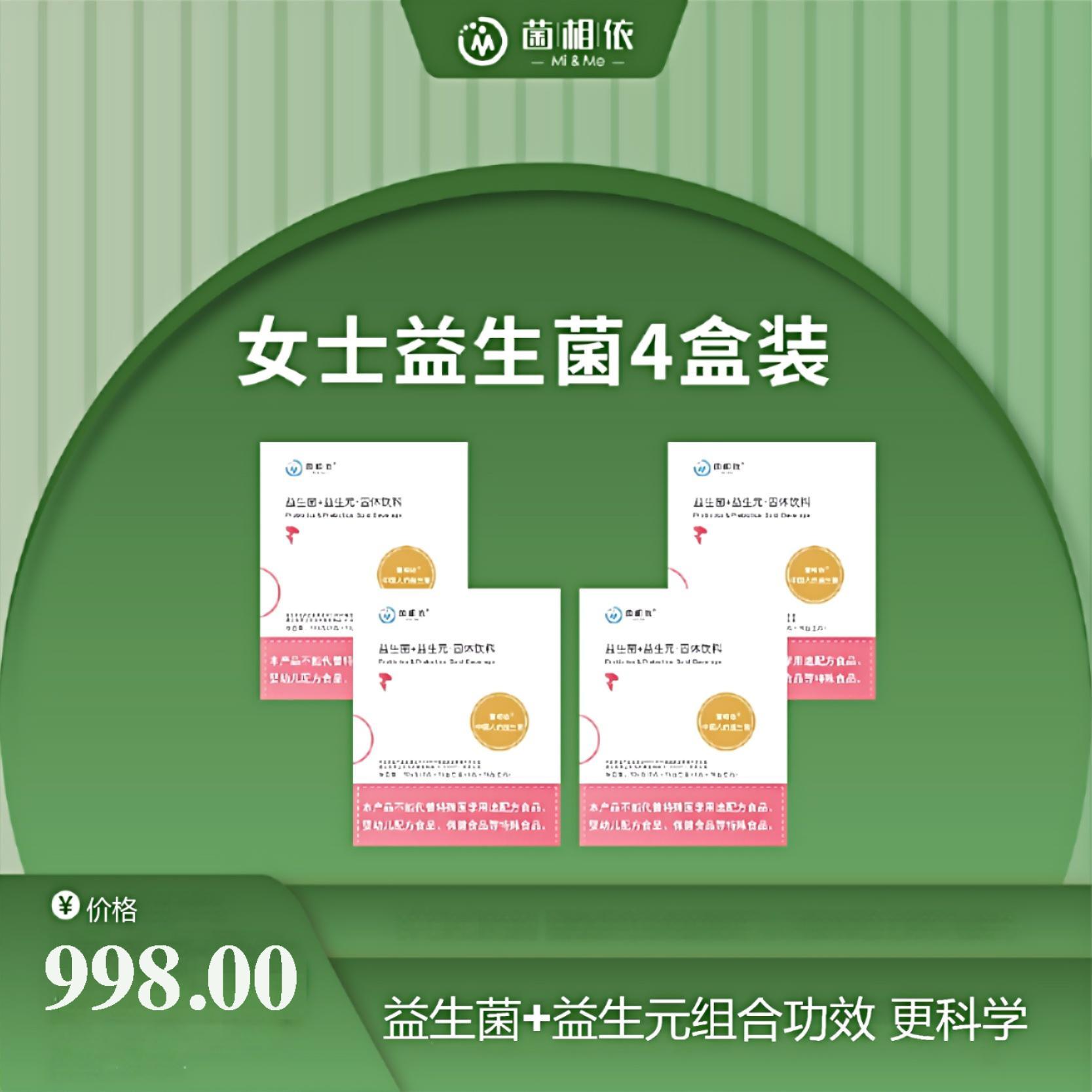 【4盒装】益生菌+益生元·固体饮料 (红盒装） 【2g*15袋（益生菌）+5g*15袋（益生元）】*4盒