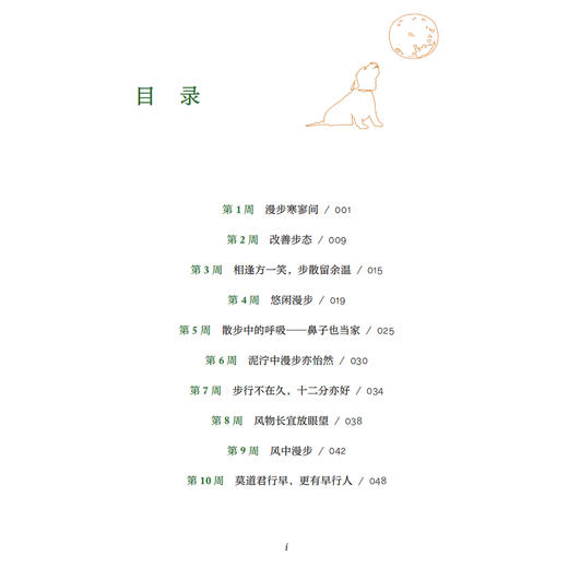 《我被行走治愈了》 商品图3