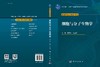 细胞与分子生物学 商品缩略图3