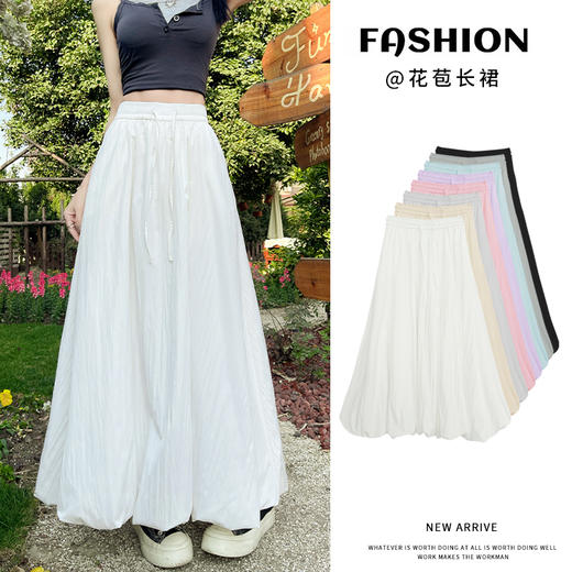 【YW】无忧购韩版松紧高腰垂感显瘦A字长裙甜美蓬蓬灯笼裙H-1385（截单后7天发货) 商品图1