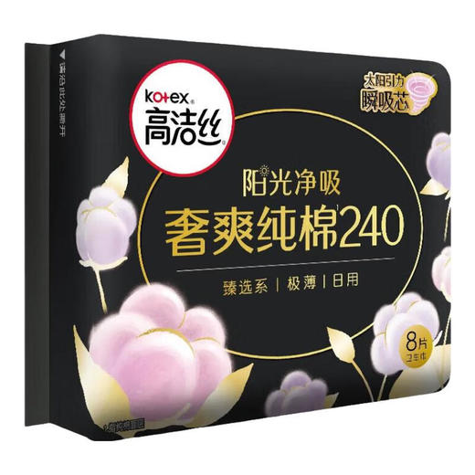 【日夜组合装】高洁丝臻选奢爽纯棉海岛奢宠纯棉卫生巾棉柔亲肤臻选240*7+280*2+420*2 商品图2
