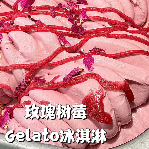 【低脂】玫瑰树莓冰淇淋·Gelato（100g装） 商品图0