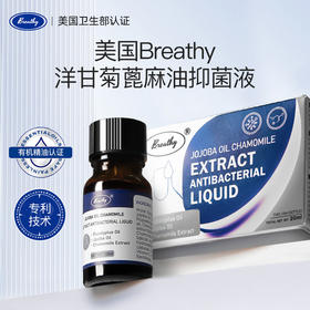 【美国原装进口】Breathy洋甘菊蓖麻油抑菌液 有效抑菌 针对灰甲 天然有机植物精油配方 温和安全 无依赖性 每盒赠搓甲片30片+酒精棉片30片 10ml*2瓶/盒