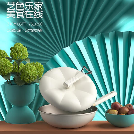 都市太太31CM艺色乐家艺术钛炒锅DSTT-YSLG320 商品图1