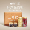 【春天爆款】极盏 顺时养生 28天养肝计划  春季三味饮（云南墨红玫瑰+横县茉莉雪球+大果桑葚干） 商品缩略图0