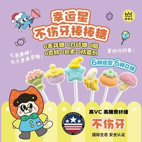 (10起56元 4包送展示盒1)趣食家幸运星棒棒糖8g*10根(多种口味)