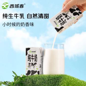 西域春 PLUS会员联名款新疆纯牛奶整箱200g*20盒*2箱营养早餐奶 商品图0