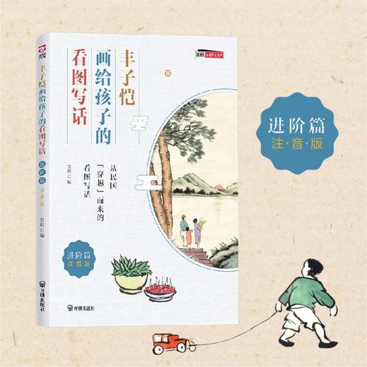 《丰子恺画给孩子的看图写画》（全二册）| 从民国穿越而来的看图写话 商品图2