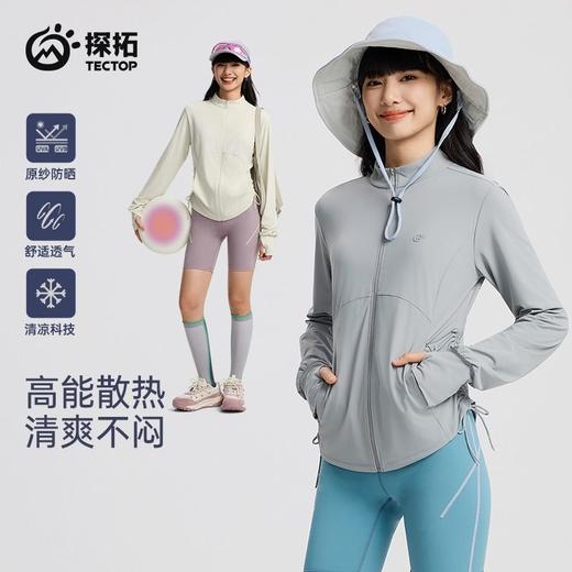 探拓修身防晒衣女时尚户外徒步登山冰丝凉感皮肤衣防紫外线UPF200 商品图2