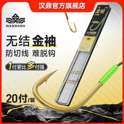汉鼎无结子线双钩金袖有刺无刺20付成品双钩绑好防缠绕袖钩鲫鱼钩 商品图0