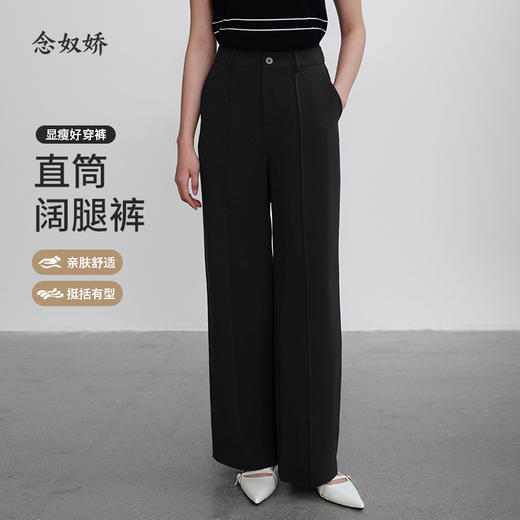 【商场同款】CNT5375 “气质阔腿裤”  通勤直筒版型，适合各种正式与休闲场合 商品图0