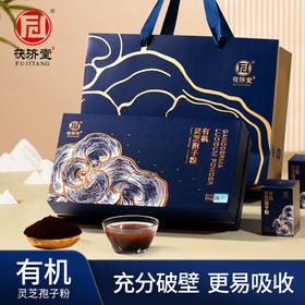 茯济堂有机灵芝孢子粉礼盒装