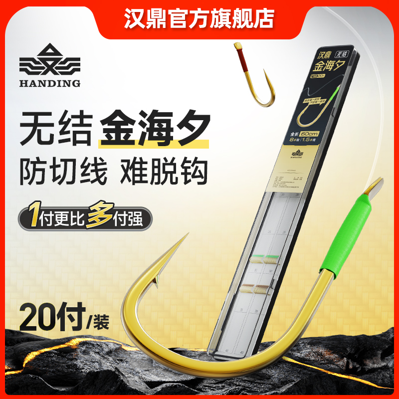 汉鼎无结金海夕子线双钩20付休闲翘嘴子线钩成品双钩鱼钩钓鱼用具