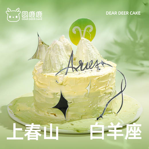 白羊座·上春山 商品图2