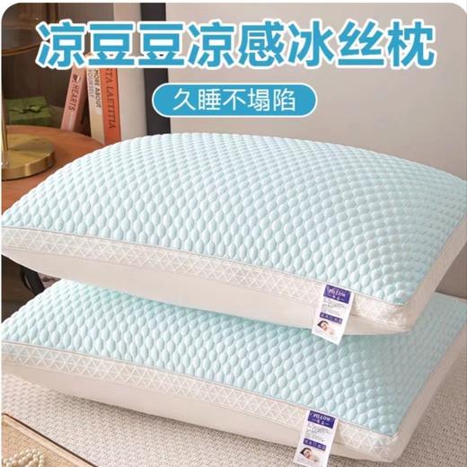 【YW】无忧购49元2件凉豆豆凉感冰丝枕(截单后7天发货) 商品图3