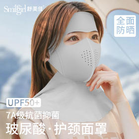 【UPF50+❗️7A玻尿酸加长护颈面罩】软骨支撑立体V脸，原纱防晒面料轻薄透气，玻尿酸植入耐水洗，护眼角防紫外线一体式玻尿酸加长护颈QQ