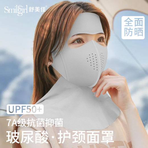 【UPF50+❗️7A玻尿酸加长护颈面罩】软骨支撑立体V脸，原纱防晒面料轻薄透气，玻尿酸植入耐水洗，护眼角防紫外线一体式玻尿酸加长护颈QQ 商品图0