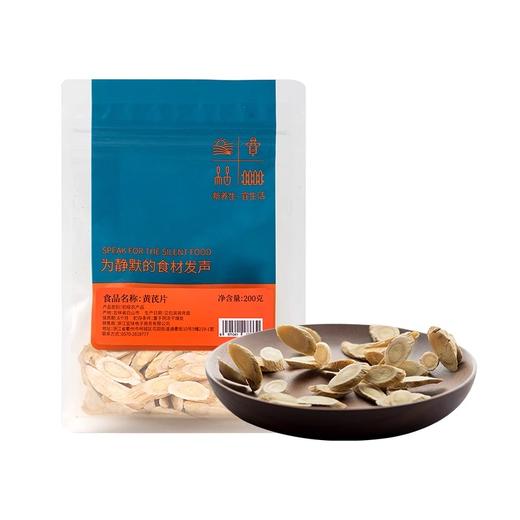 宜样| 黄芪 甘肃岷县产200g/袋 商品图4