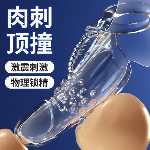 男用热销 激震狼牙套物理锁精 号7964 商品图0