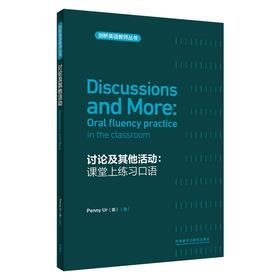 讨论及其他活动:课堂上练习口语