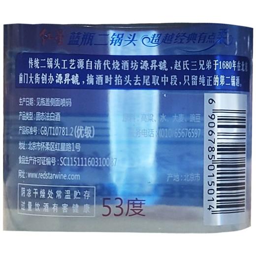 红星蓝瓶二锅头53度（绵柔8纯粮）500ml 商品图4
