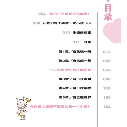 “朱德庸作品”《绝对小孩》（全3册）+《一个人的人生未爆弹》 商品图3
