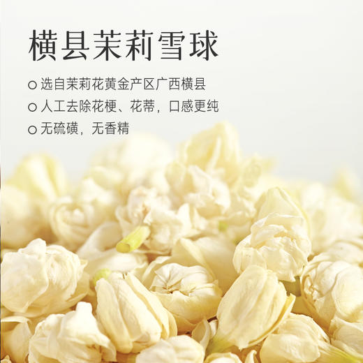 【春天爆款】极盏 顺时养生 28天养肝计划  春季三味饮（云南墨红玫瑰+横县茉莉雪球+大果桑葚干） 商品图2