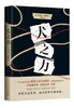 犬之力（美）托马斯•萨维奇 著 奥斯卡最佳导演 金球奖最佳剧情片原著 商品缩略图0