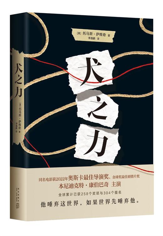 犬之力（美）托马斯•萨维奇 著 奥斯卡最佳导演 金球奖最佳剧情片原著 商品图0