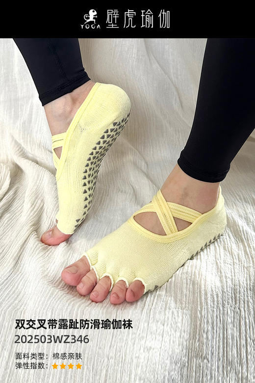 【现货秒发】壁虎瑜伽【2503WZ346】双交叉带防滑瑜伽袜 商品图0