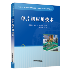 314132   单片机应用技术