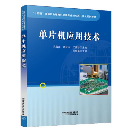 314132   单片机应用技术 商品图0