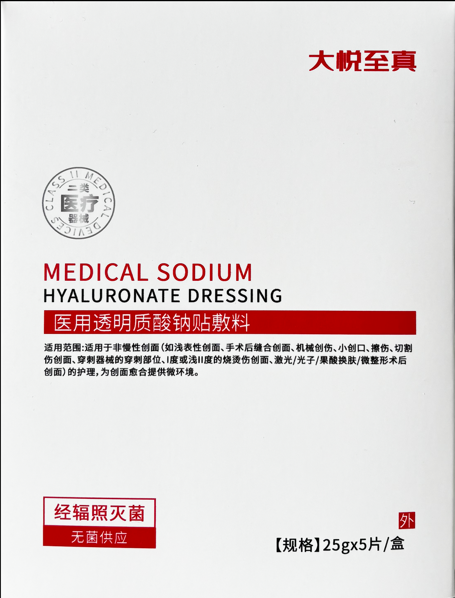 【会员专享】大悦至真敷料面膜医用透明质酸钠贴敷料5片/盒