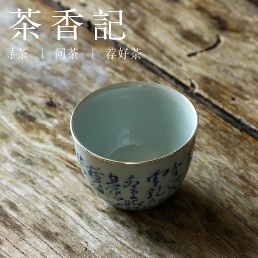 茶香记 乎上堂汲江煎茶主杯160ml学院派文人器薄胎仿古泥包银口点缀青花手书风雅潇洒 商品图1