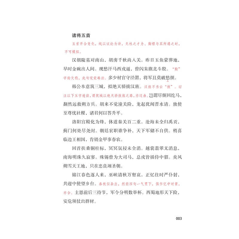 试读PDF-9787308256469(1-1)-七律指南 上册_022.jpg