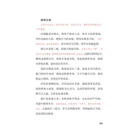 七律指南/[清]方元鹍撰/黄灵庚整理/浙江大学出版社 商品图3