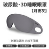 【0压感❗玻尿酸3D立体眼罩】360°遮光，V型鼻翼贴合不漏光，立体遮光轻松入睡，学生午休睡觉不压透气遮光睡眠办公室专用QQ 商品缩略图13