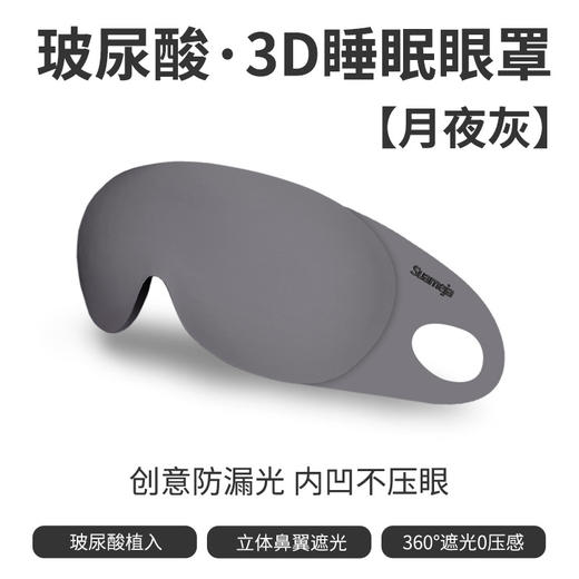 【0压感❗玻尿酸3D立体眼罩】360°遮光，V型鼻翼贴合不漏光，立体遮光轻松入睡，学生午休睡觉不压透气遮光睡眠办公室专用QQ 商品图13
