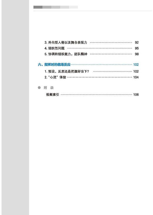 指挥学自学速成 商品图2