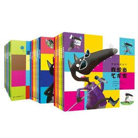 梦想家沃夫系列1-18册