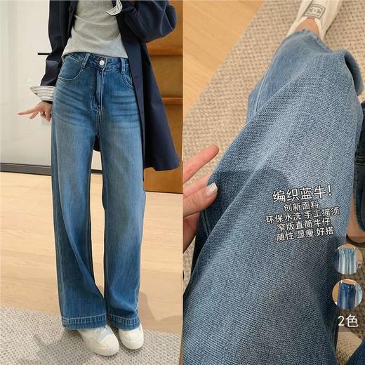 自制编织蓝牛仔！2025创新面料环保水洗猫须直筒裤春季宽松牛仔裤女款！ 商品图0