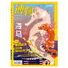 博物杂志 2025年4月刊  海马 商品缩略图1
