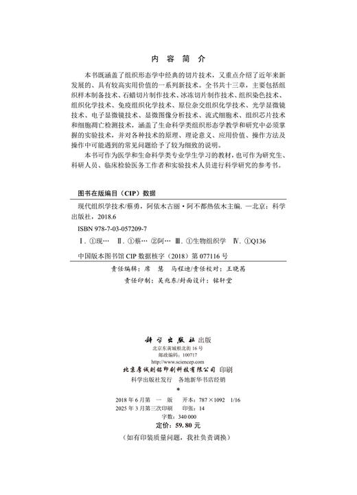 现代组织学技术 商品图2