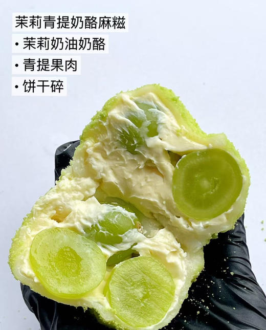 糯叽叽麻糍【奶酪搭配新鲜水果】 商品图4