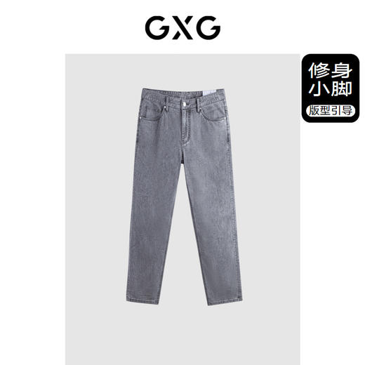 GXG男装 灰色修身牛仔裤微弹休闲长裤 24年夏牛仔裤爆款休闲裤G24X052010 商品图1