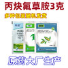 正品丙炔氟草胺大豆田一年生杂草封闭除草剂水花生牛筋草小飞蓬 商品缩略图3
