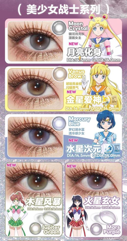 CoFANCY可糖 美少女战士系列 10片/盒（日抛型） 商品图0