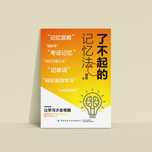 《了不起的记忆法》 商品图6